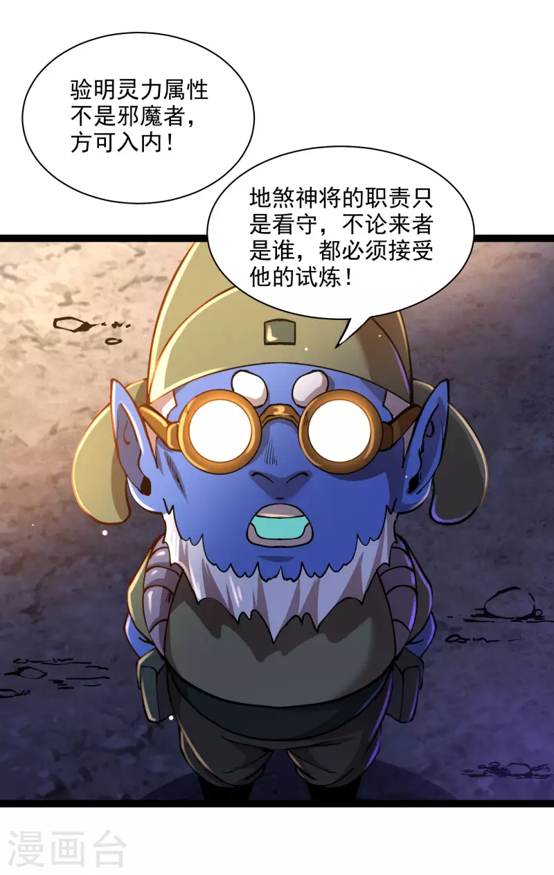 第39话 谷底夜叉 第26页