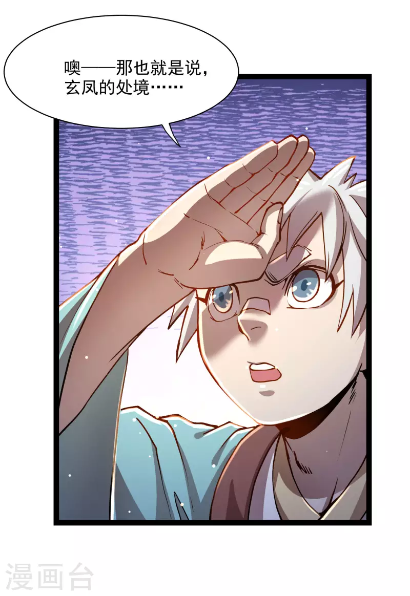 第39话 谷底夜叉 第27页