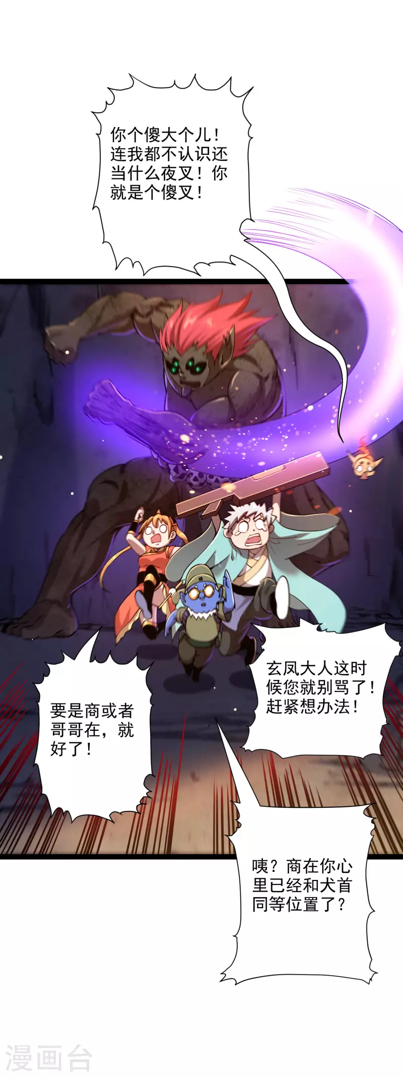 第39话 谷底夜叉 第29页