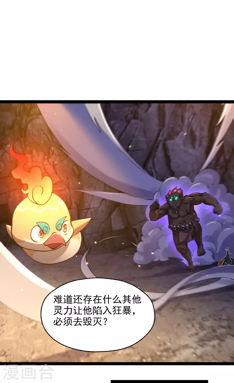 第39话 谷底夜叉 第37页