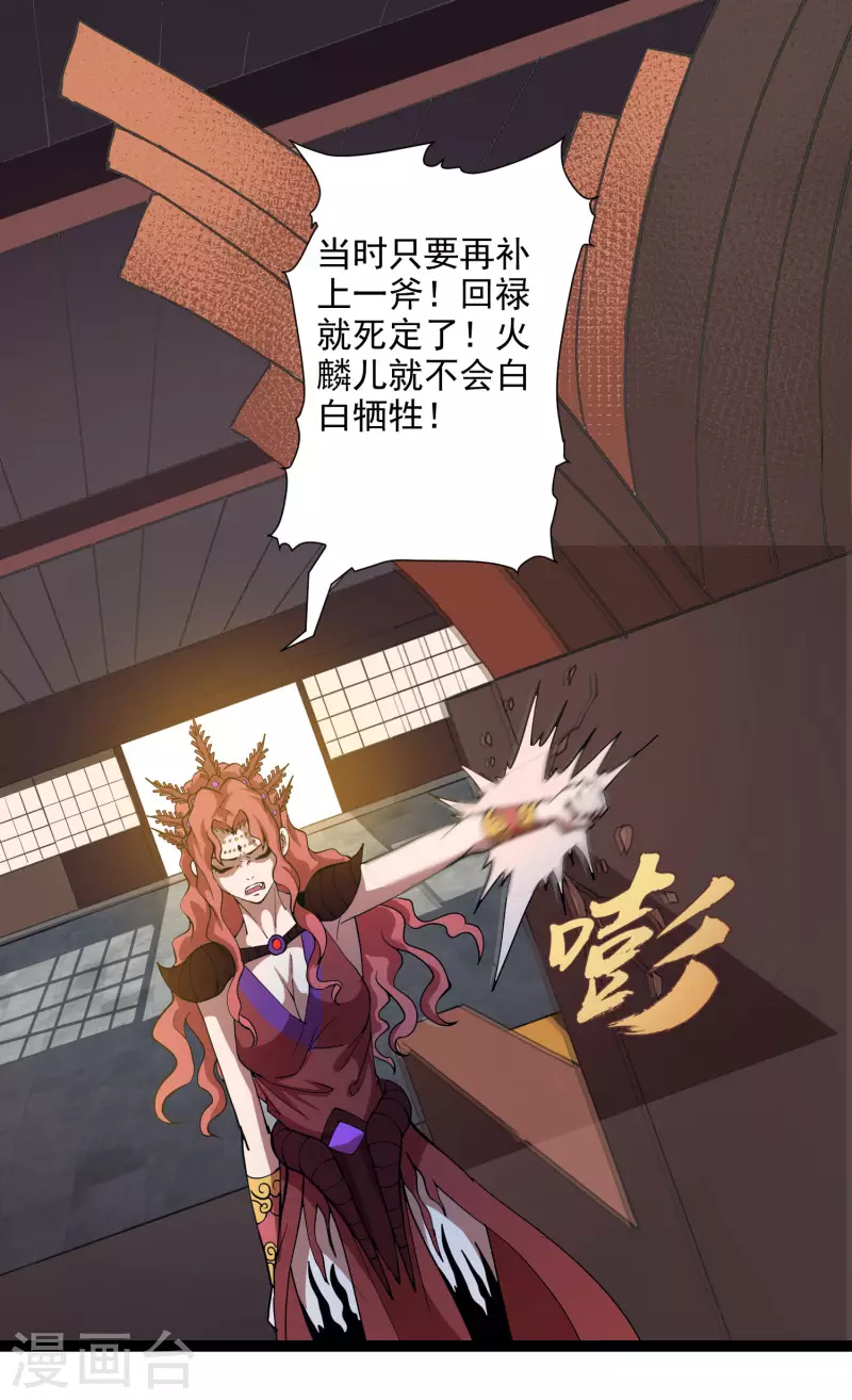 第38话 背水一战 第2页