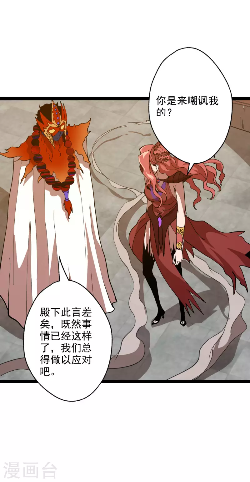 第38话 背水一战 第6页