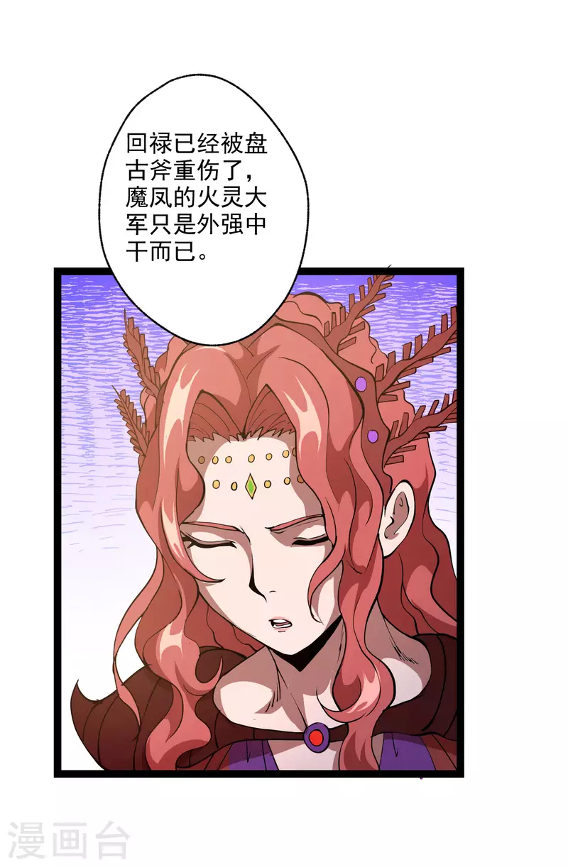第38话 背水一战 第7页