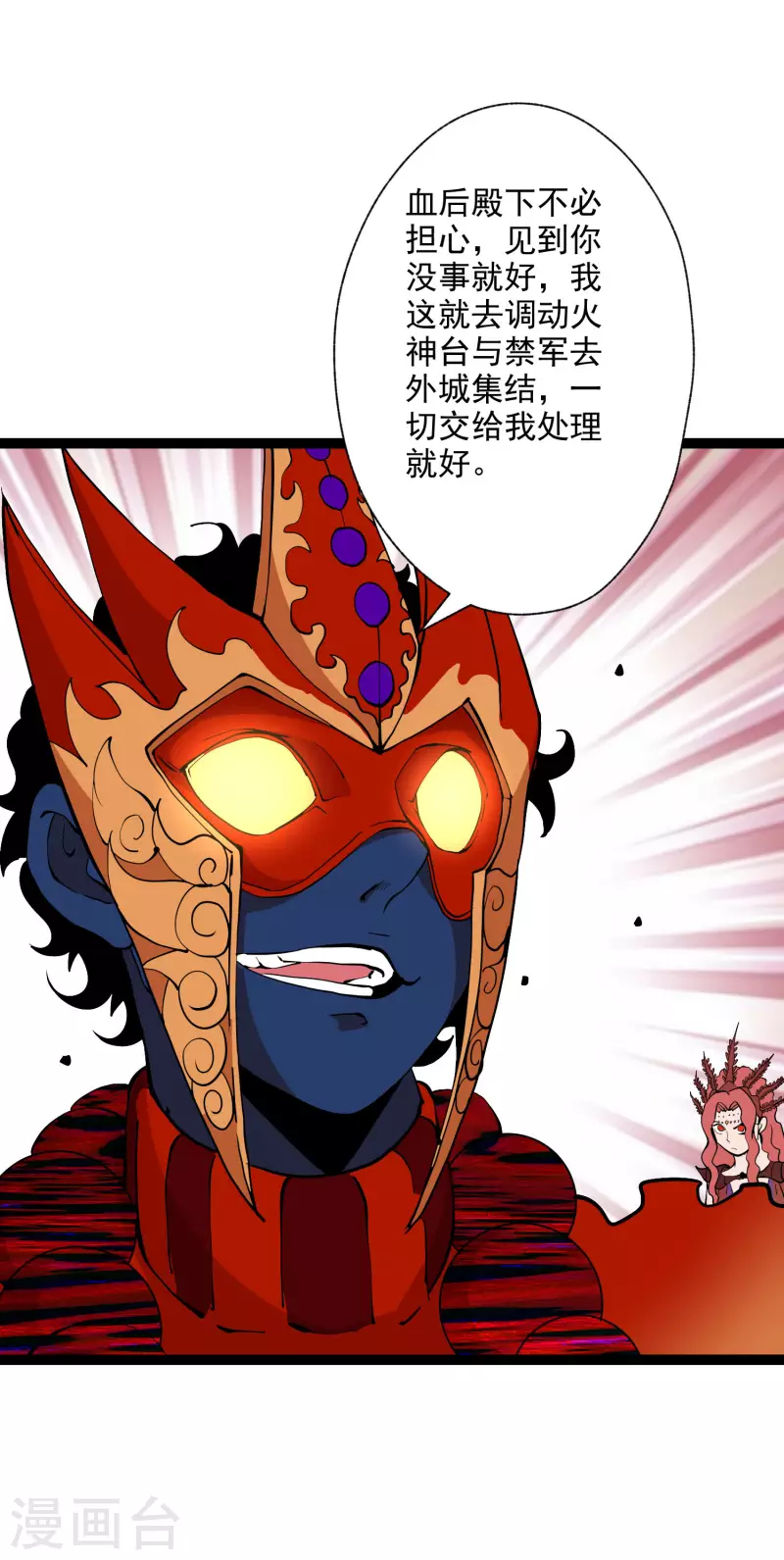 第38话 背水一战 第10页