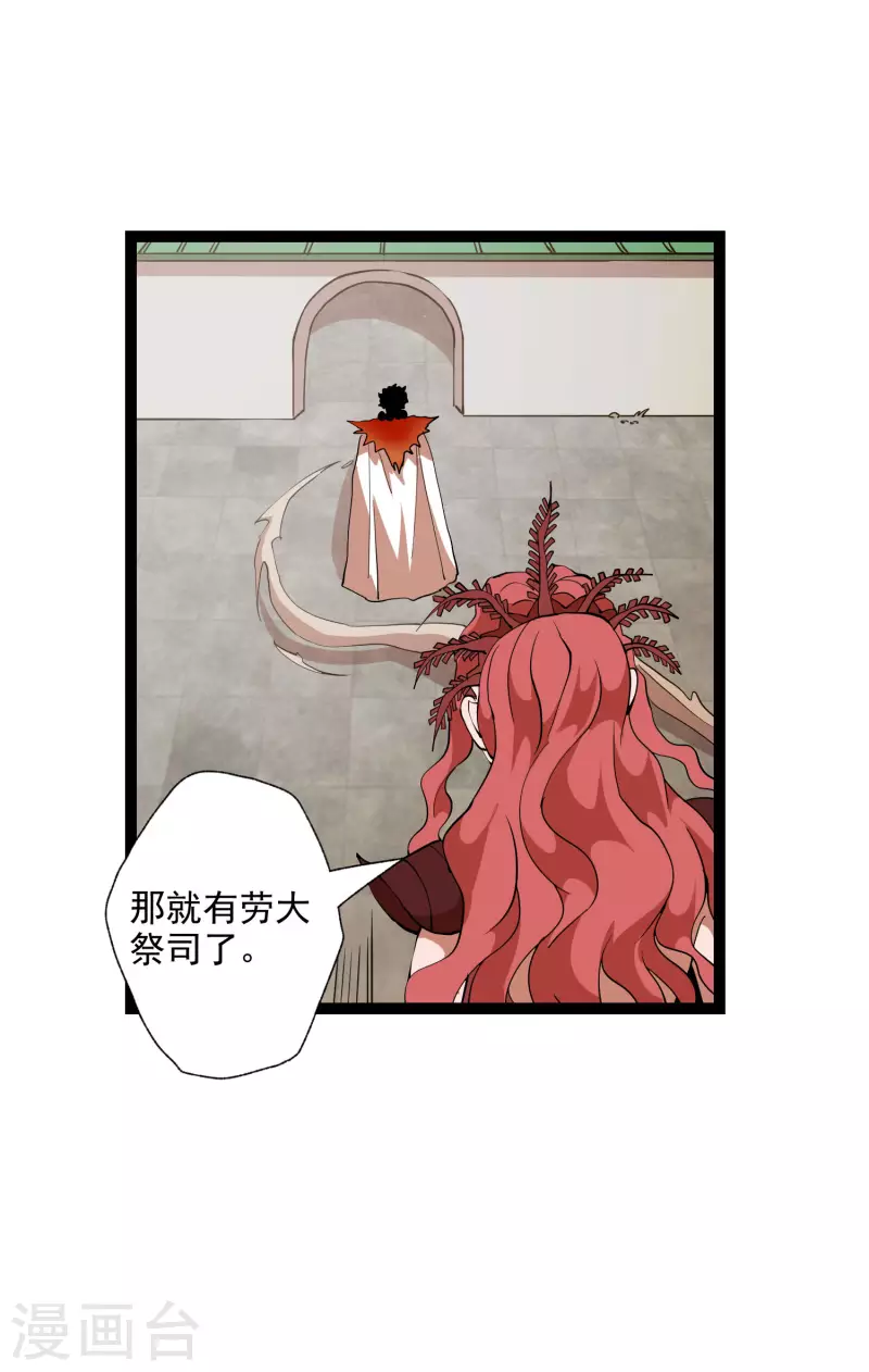 第38话 背水一战 第11页