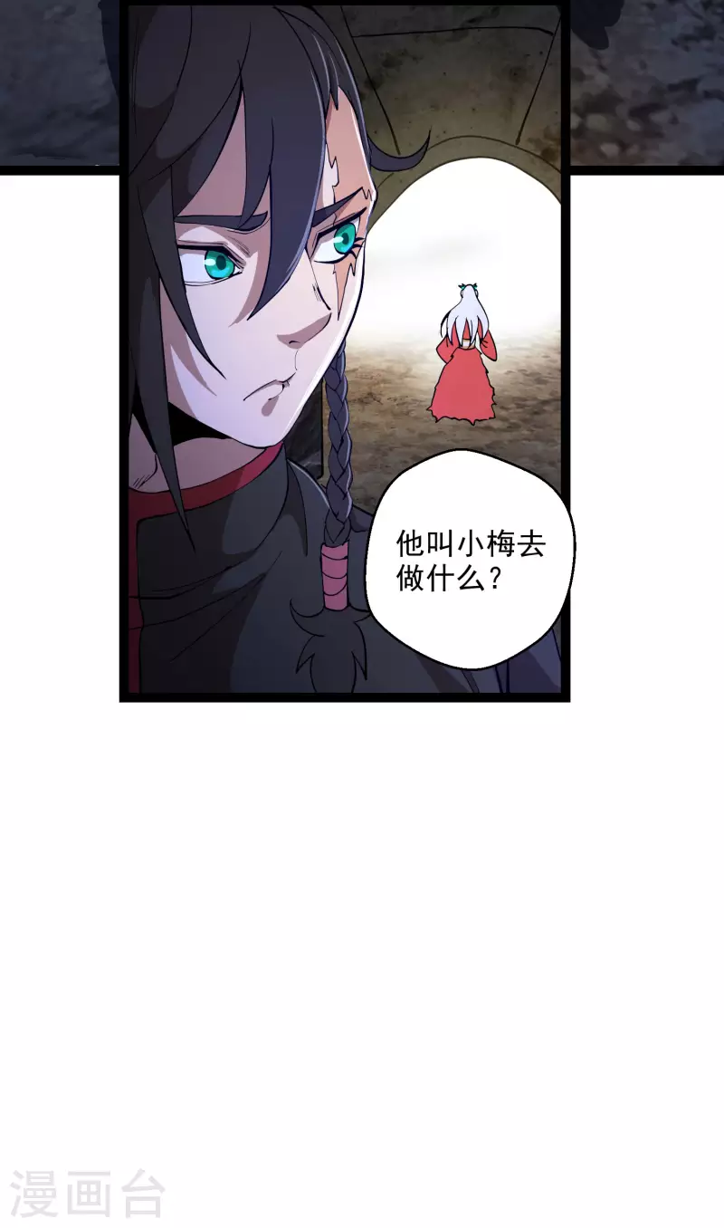 第38话 背水一战 第17页