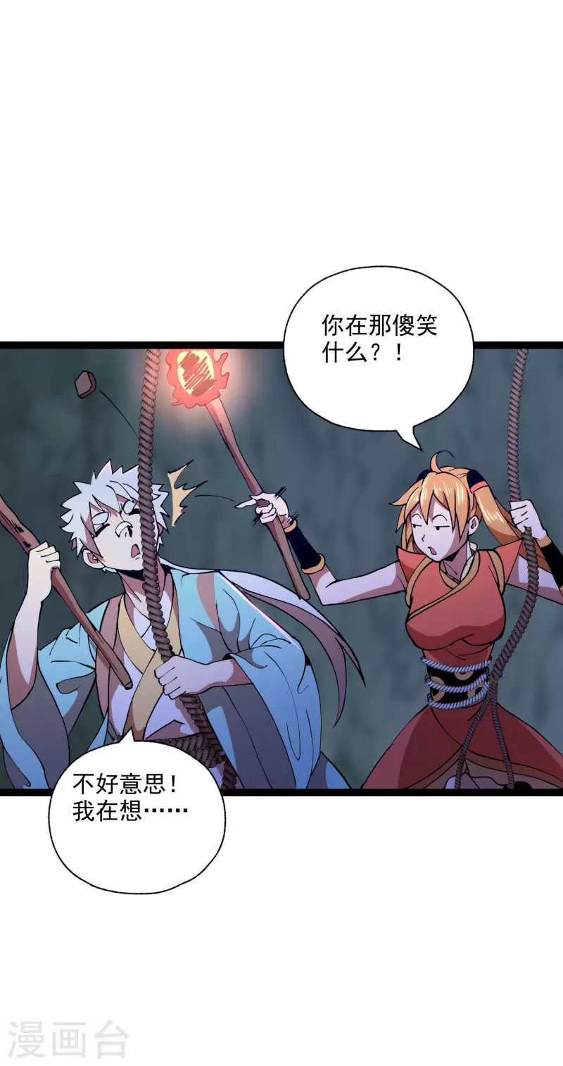 第38话 背水一战 第22页