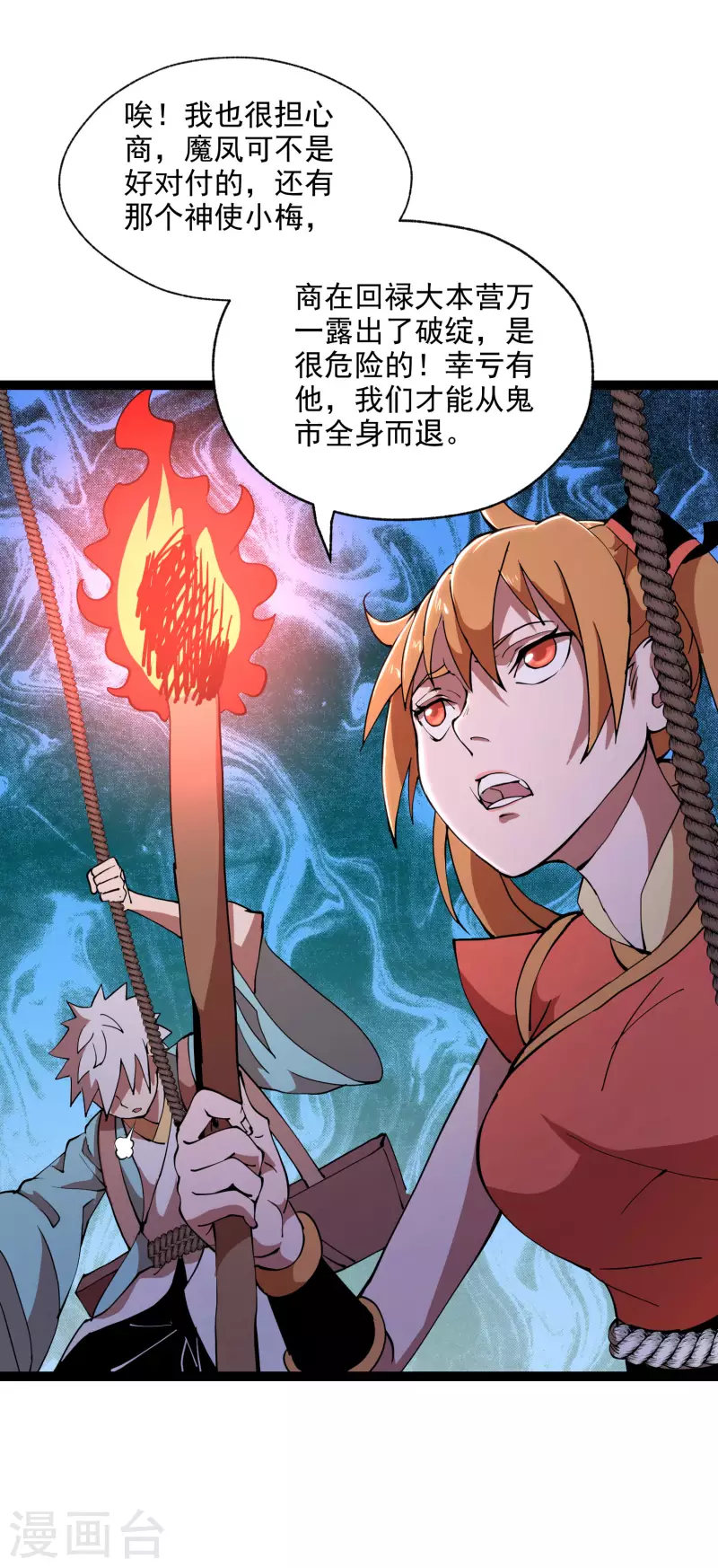 第38话 背水一战 第24页