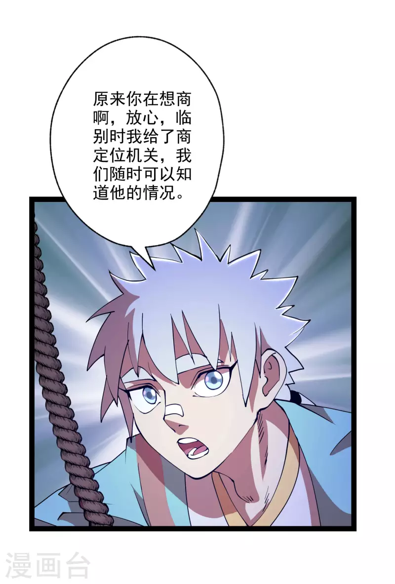 第38话 背水一战 第25页