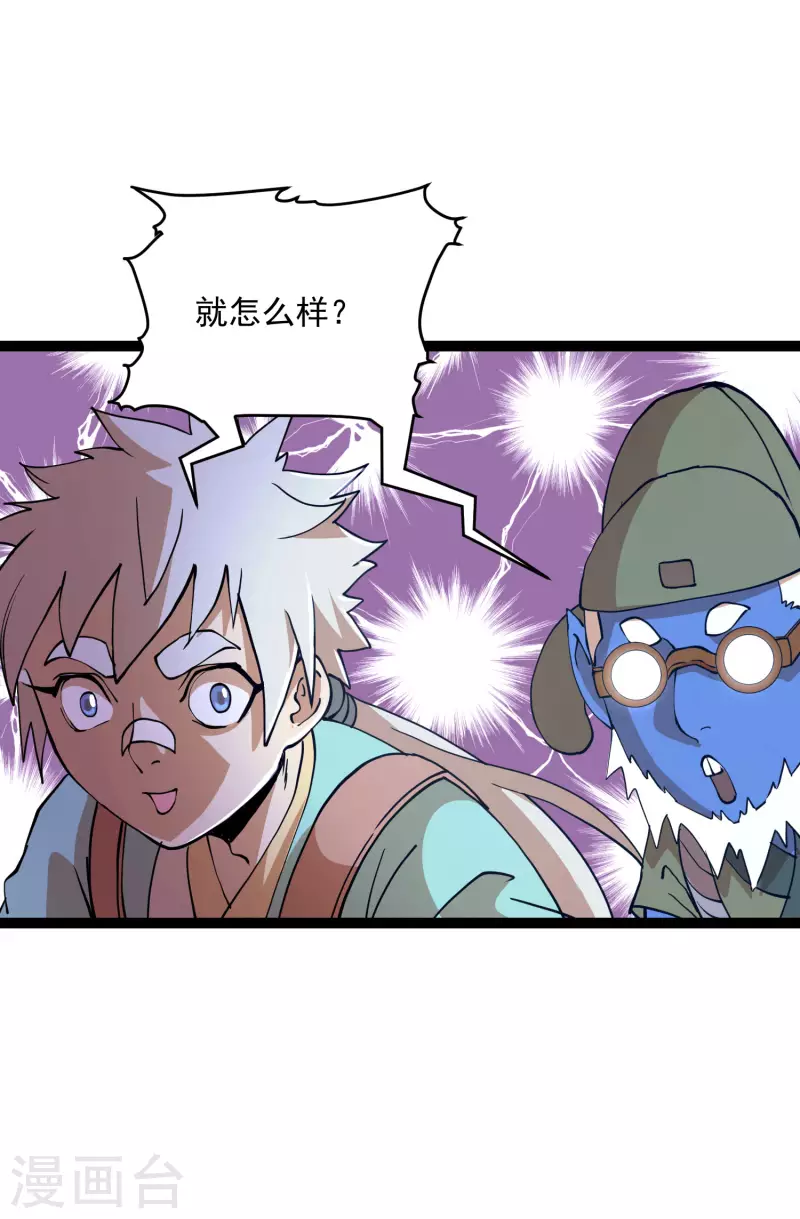 第38话 背水一战 第27页