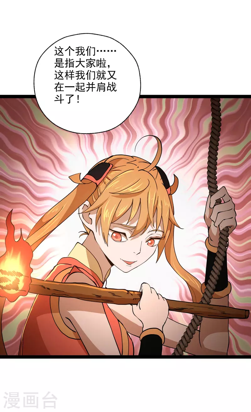 第38话 背水一战 第28页