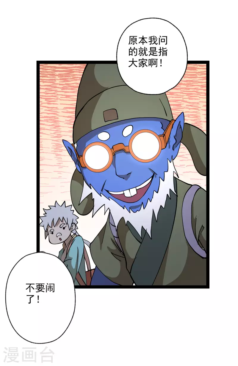 第38话 背水一战 第29页
