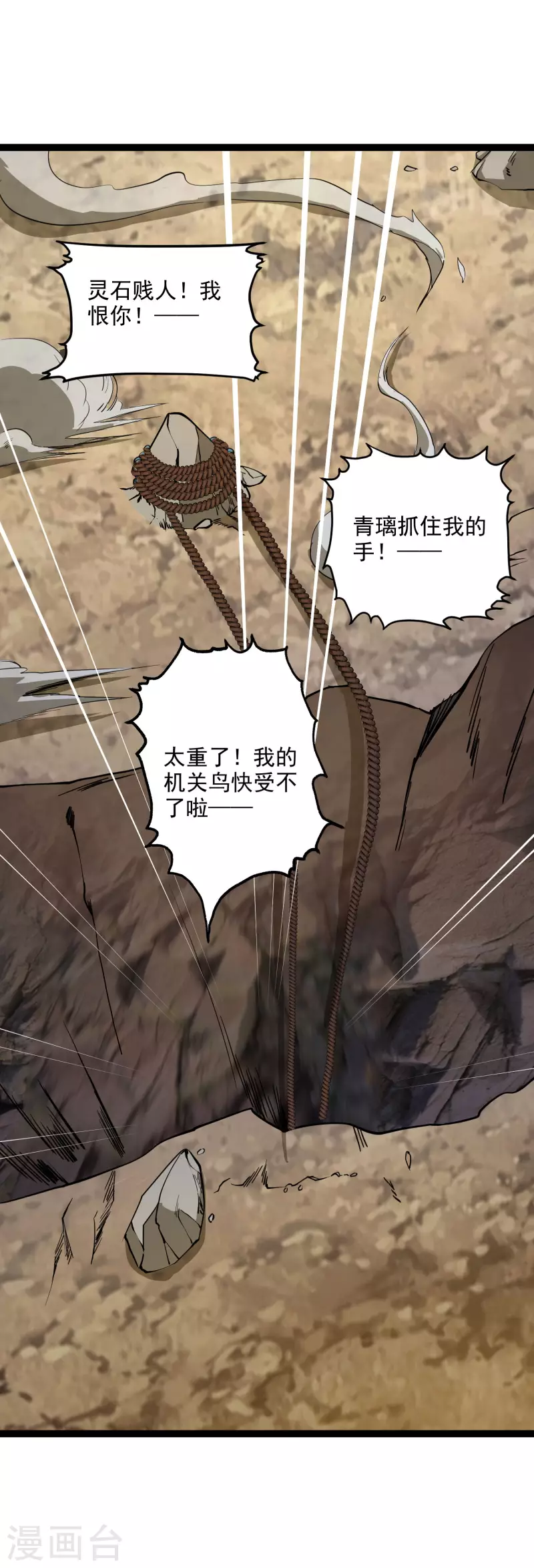 第38话 背水一战 第32页