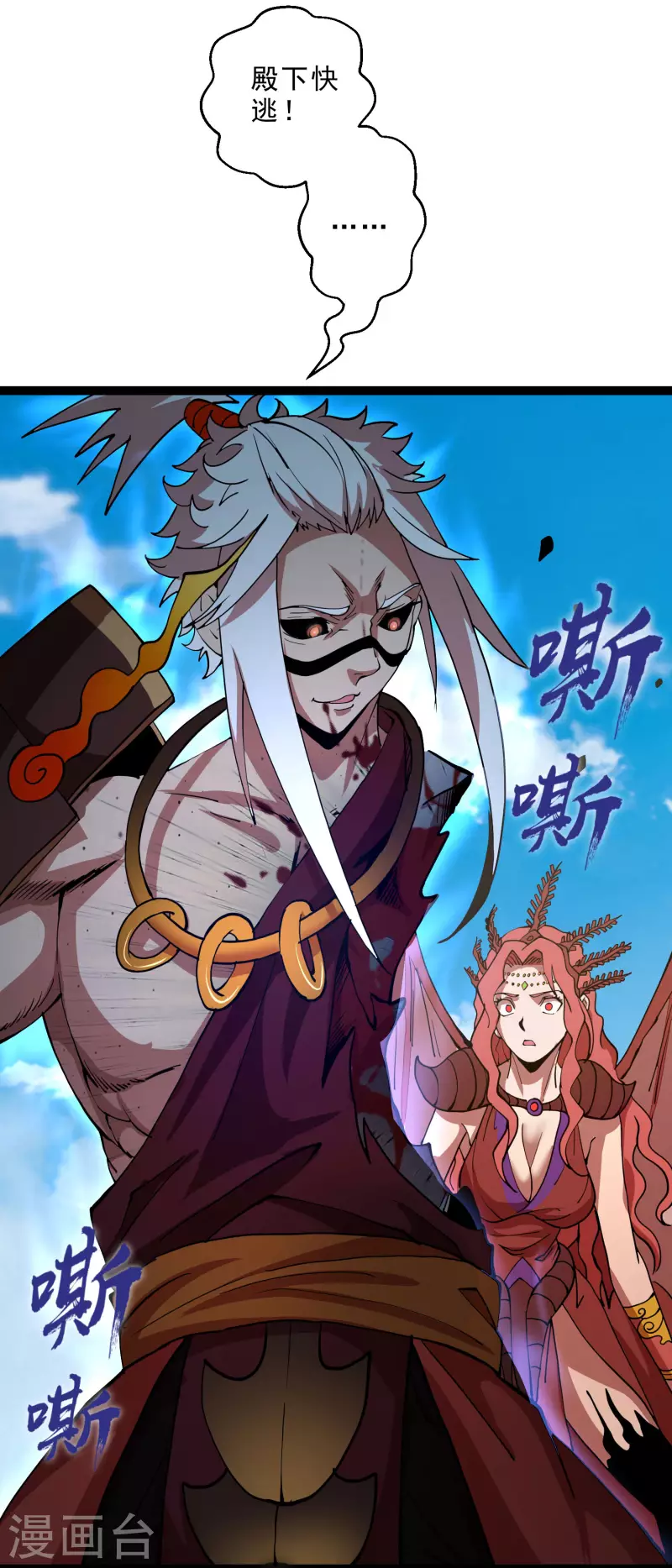 第37话 火麟儿战死 第16页