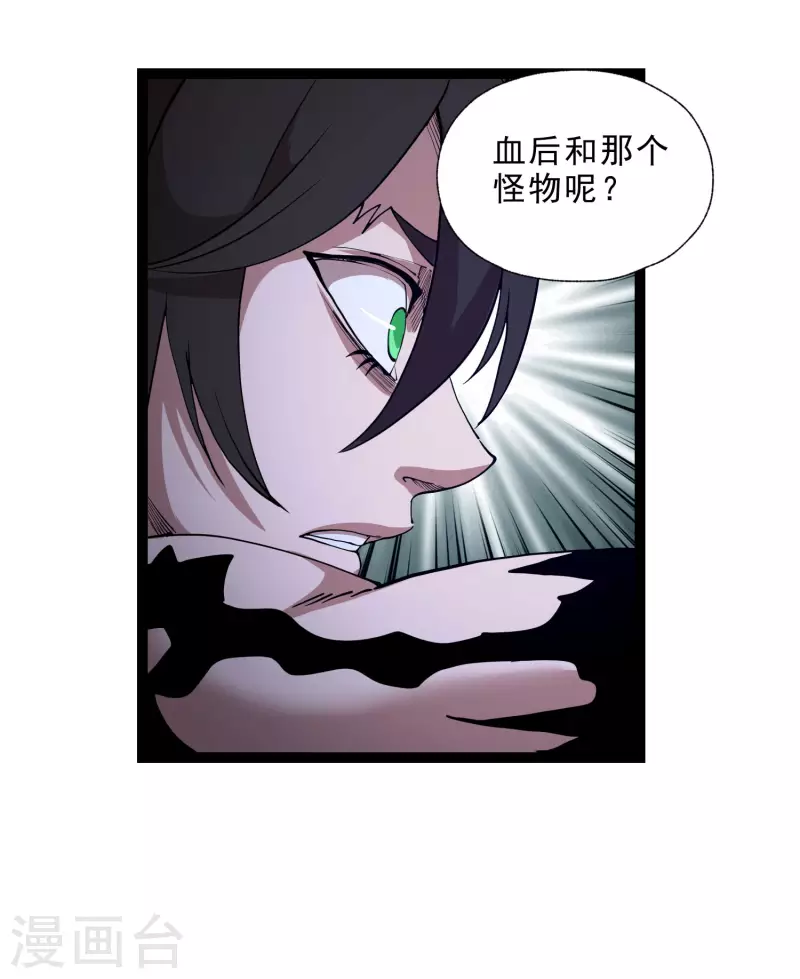 第37话 火麟儿战死 第20页