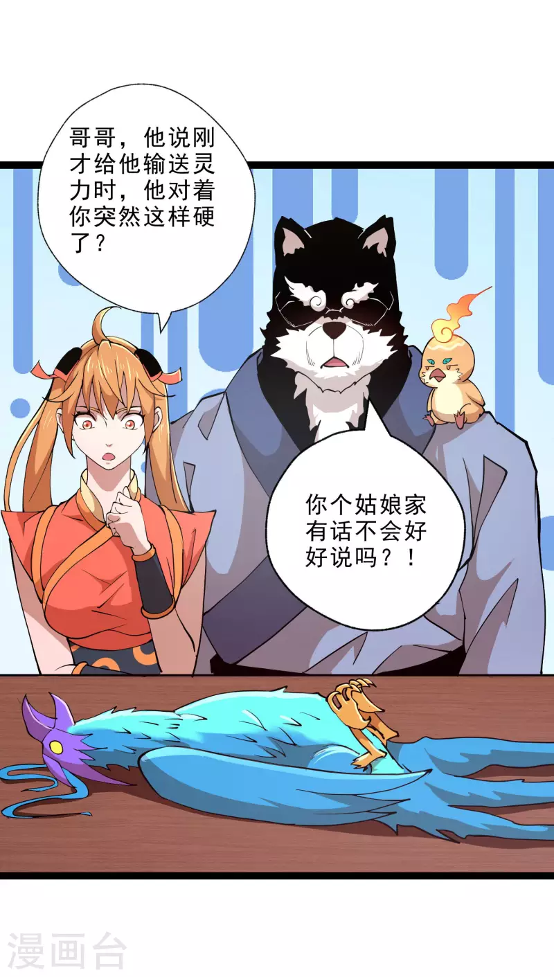 第37话 火麟儿战死 第28页