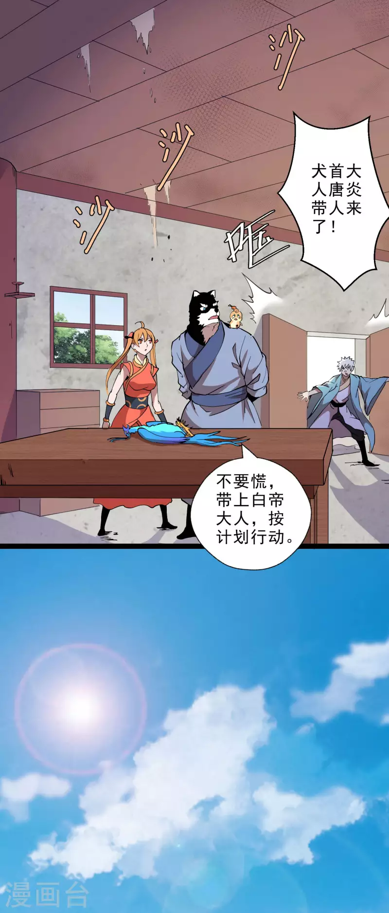 第37话 火麟儿战死 第30页