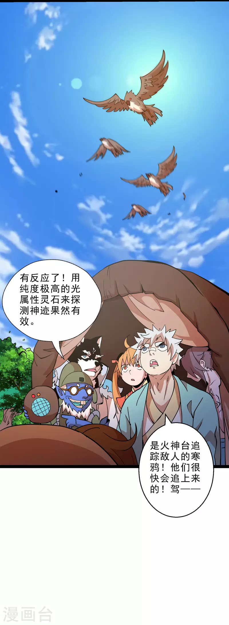 第37话 火麟儿战死 第40页