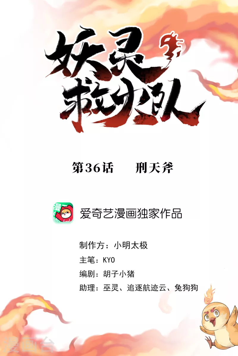 第36话 刑天斧 第1页