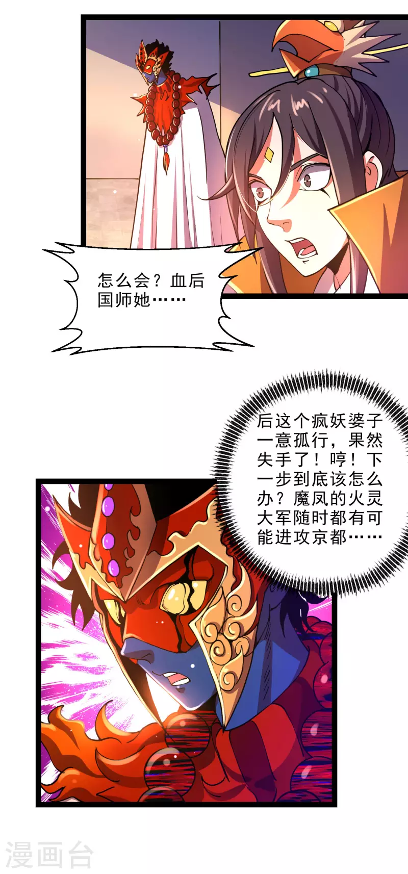 第36话 刑天斧 第3页