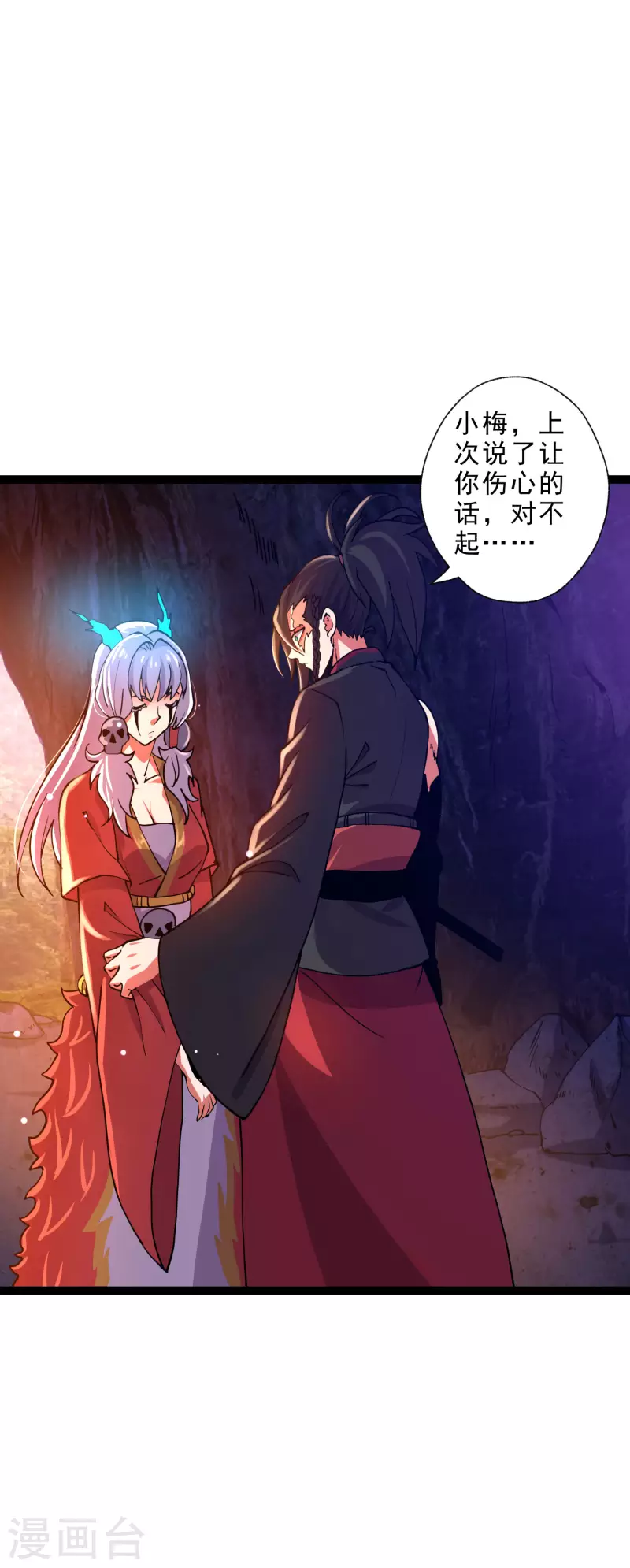 第36话 刑天斧 第7页