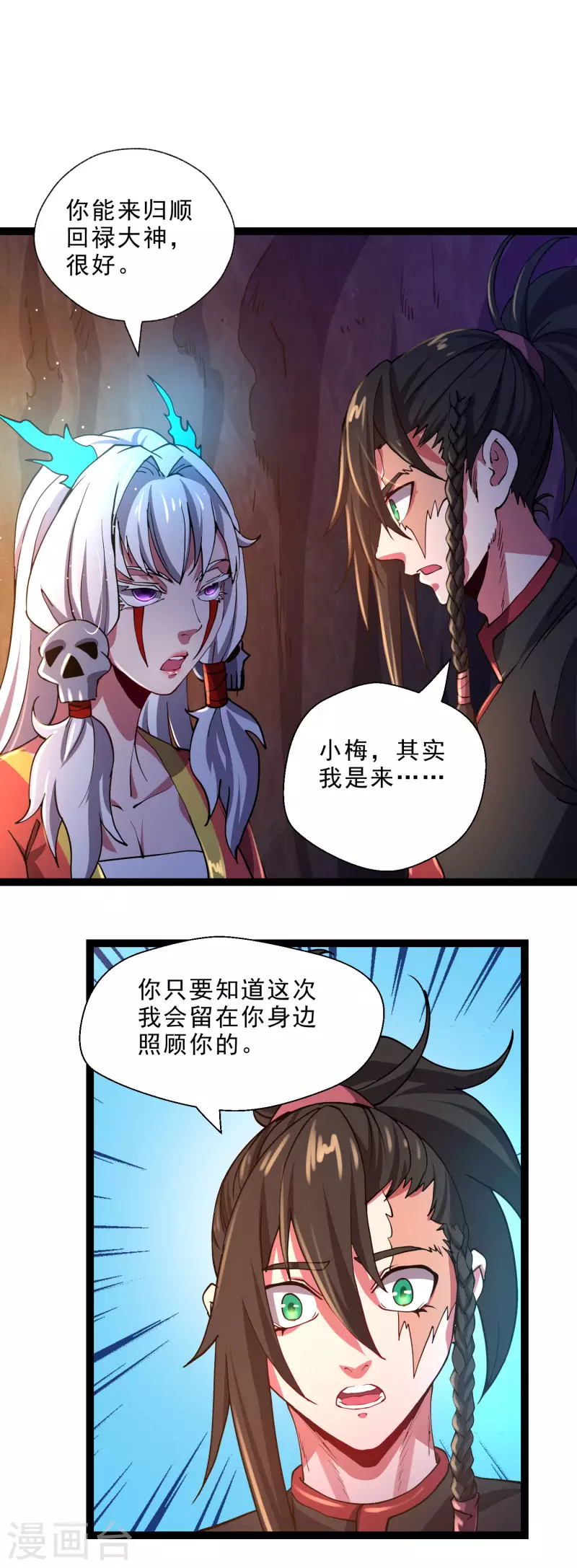 第36话 刑天斧 第8页