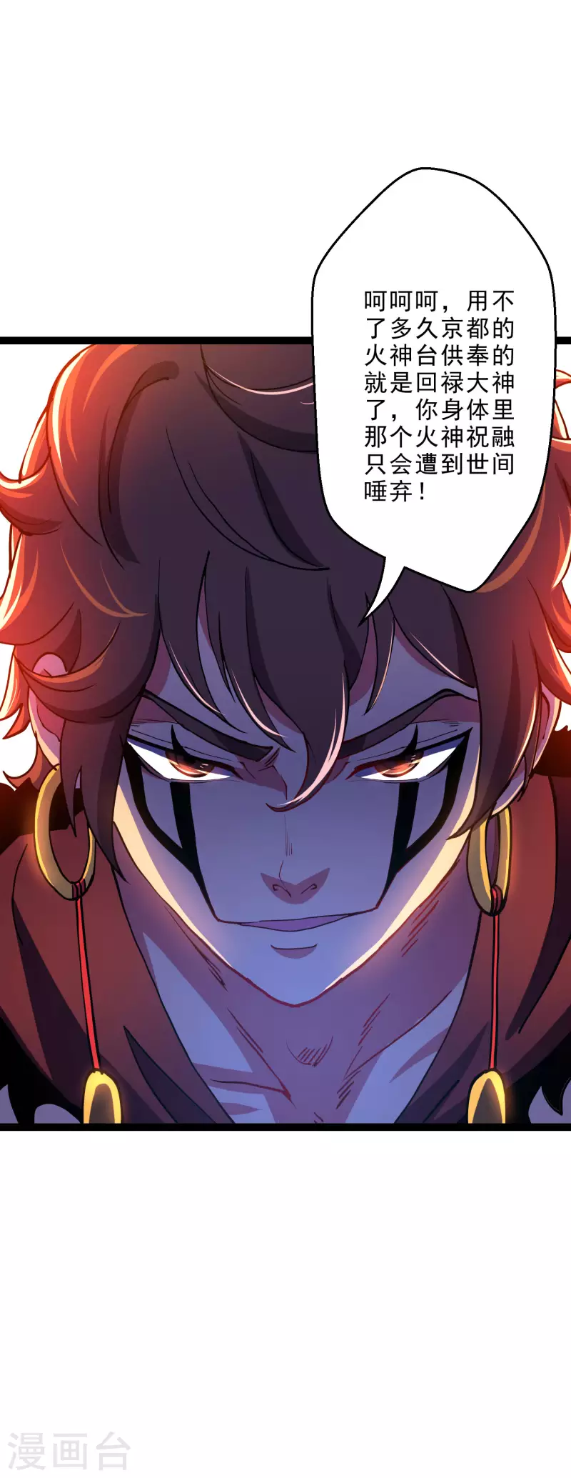 第36话 刑天斧 第16页