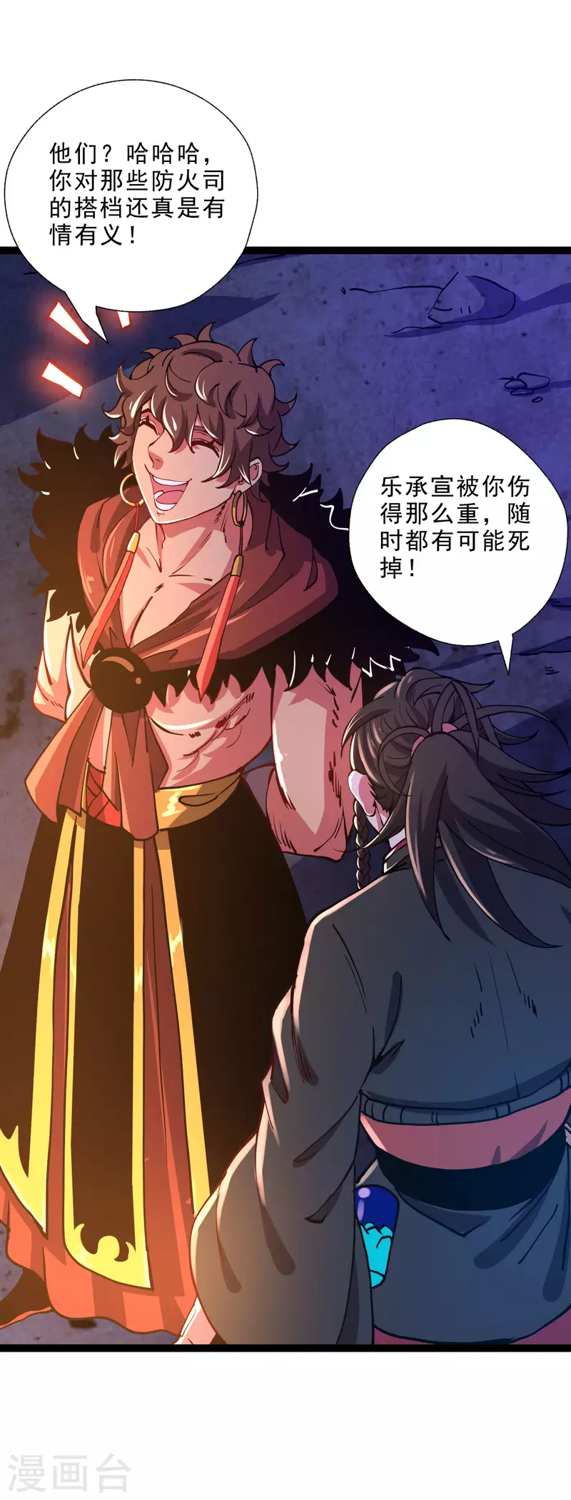 第36话 刑天斧 第18页