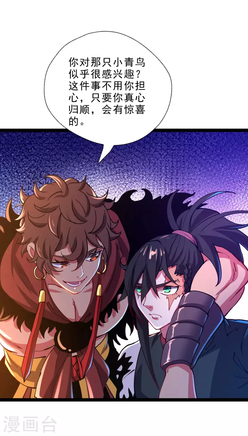 第36话 刑天斧 第19页