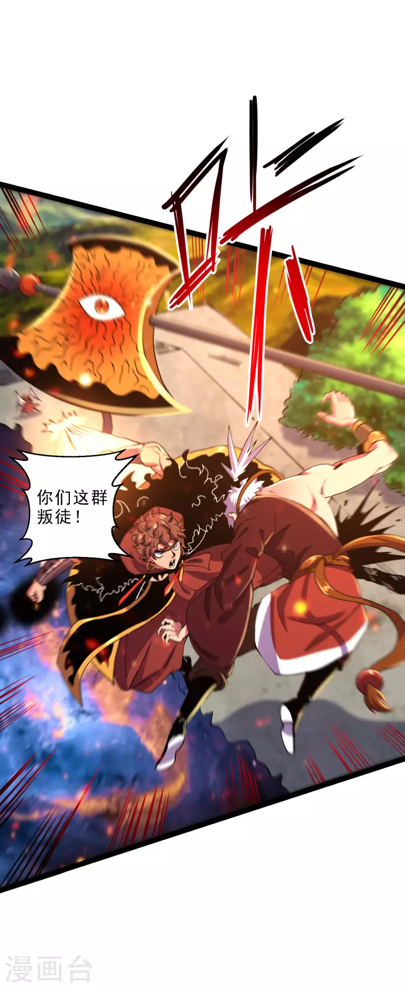 第36话 刑天斧 第28页