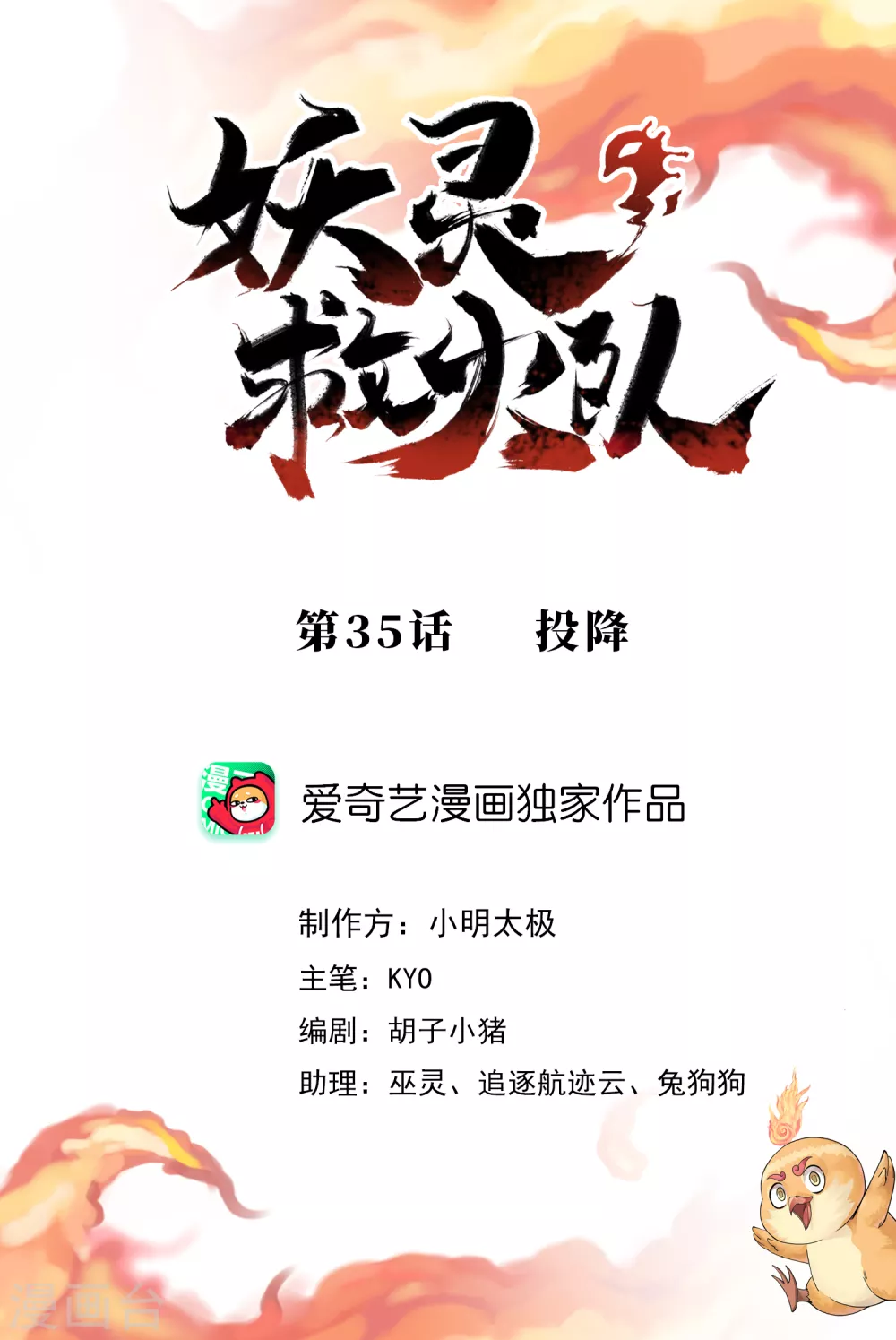 第35话 投降 第1页