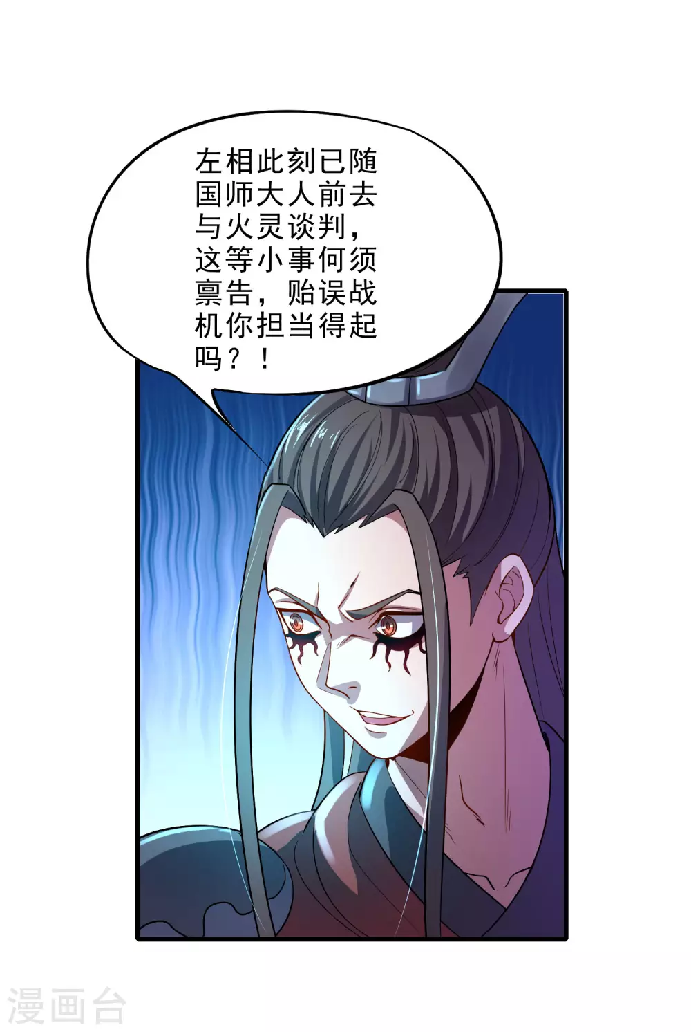 第34话 屠戮鬼市 第6页