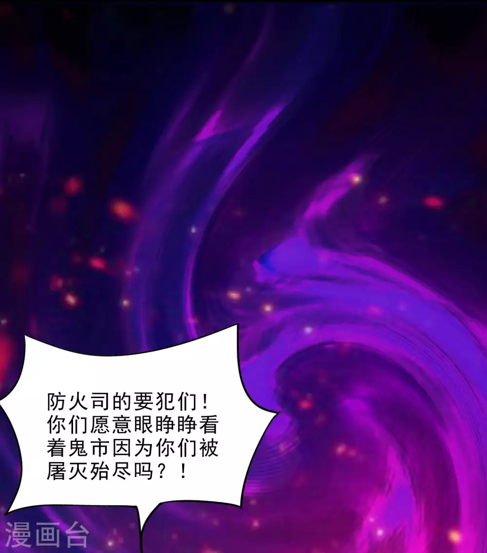 第34话 屠戮鬼市 第18页