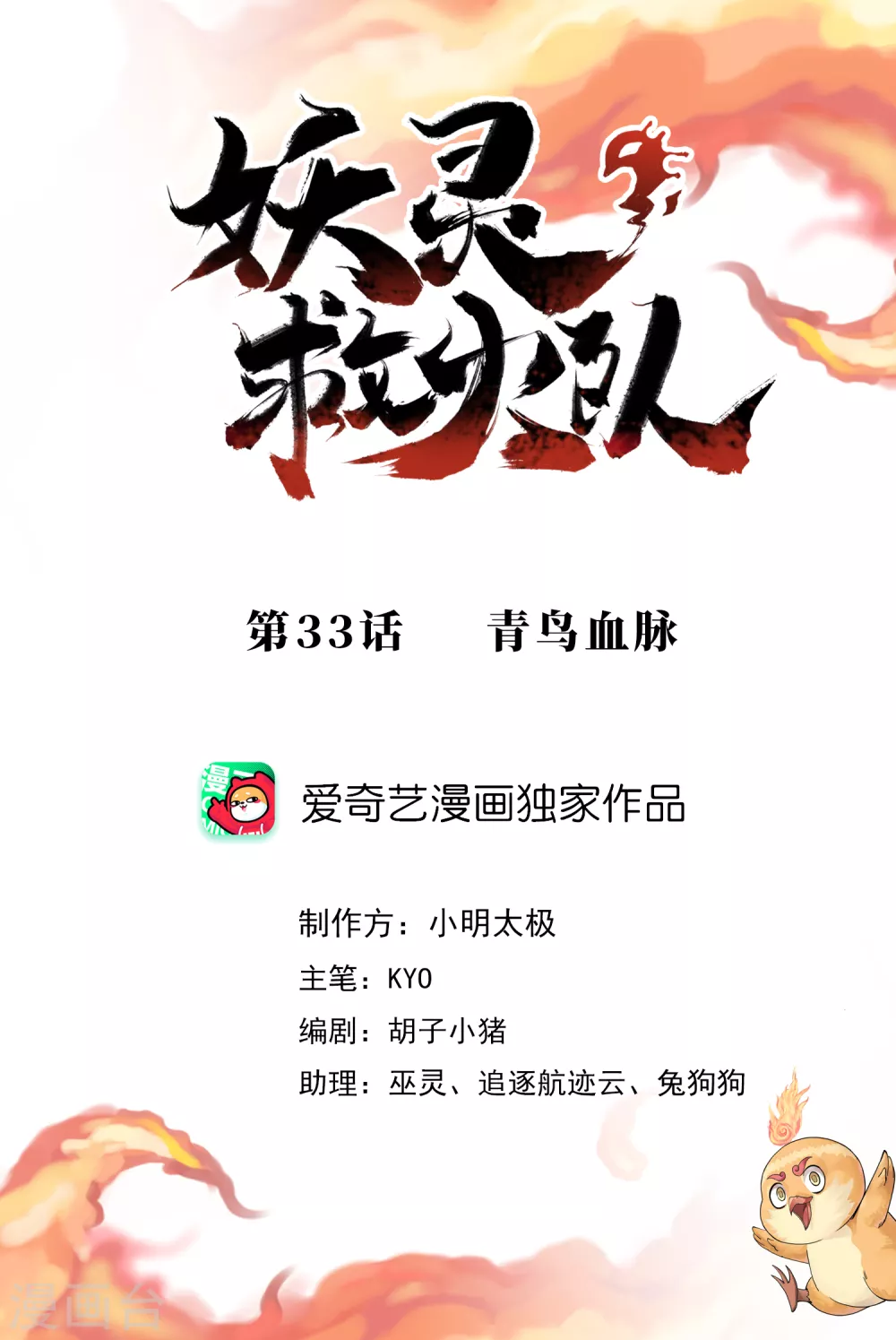 第33话 青鸟血脉 第1页
