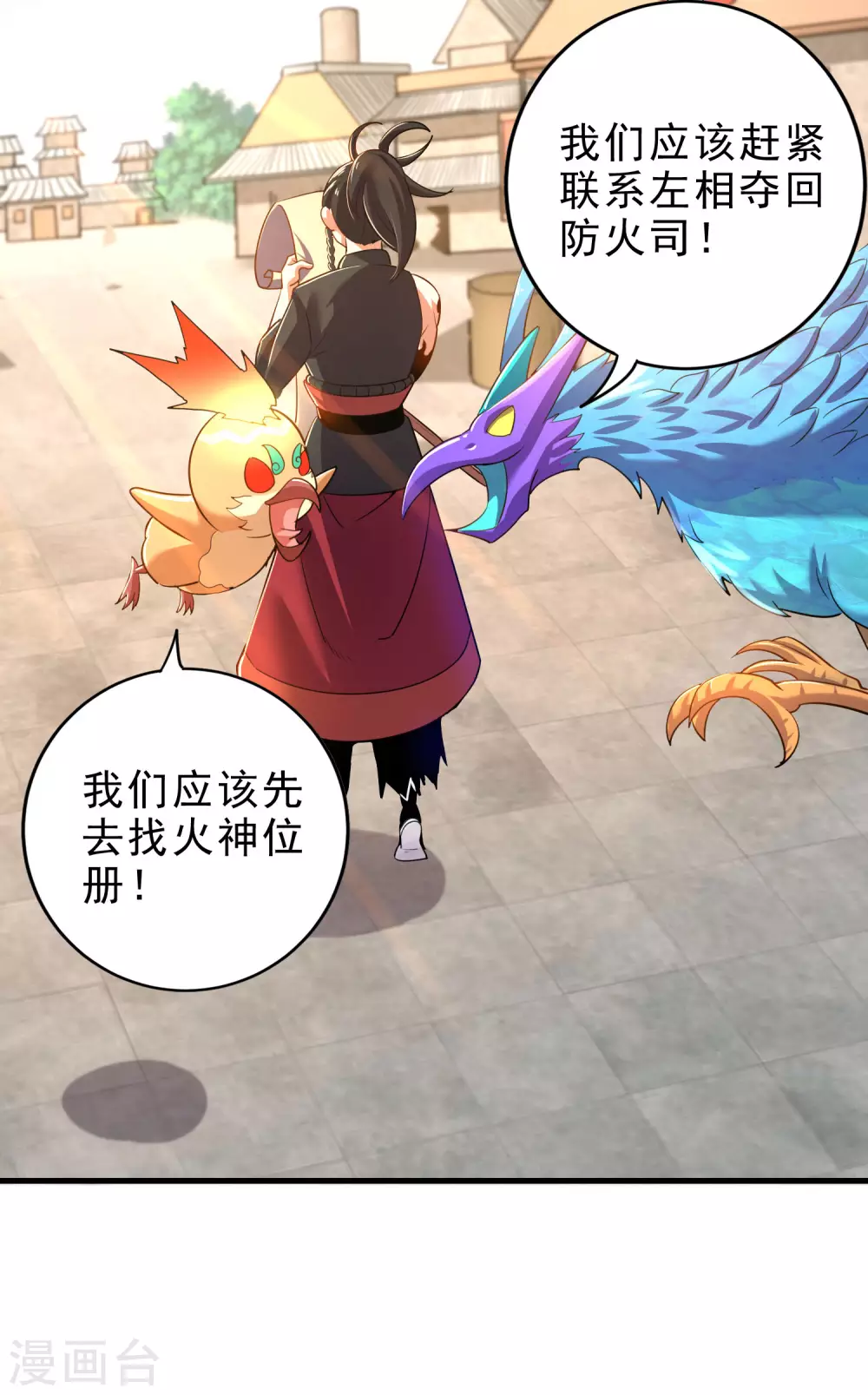 第33话 青鸟血脉 第2页