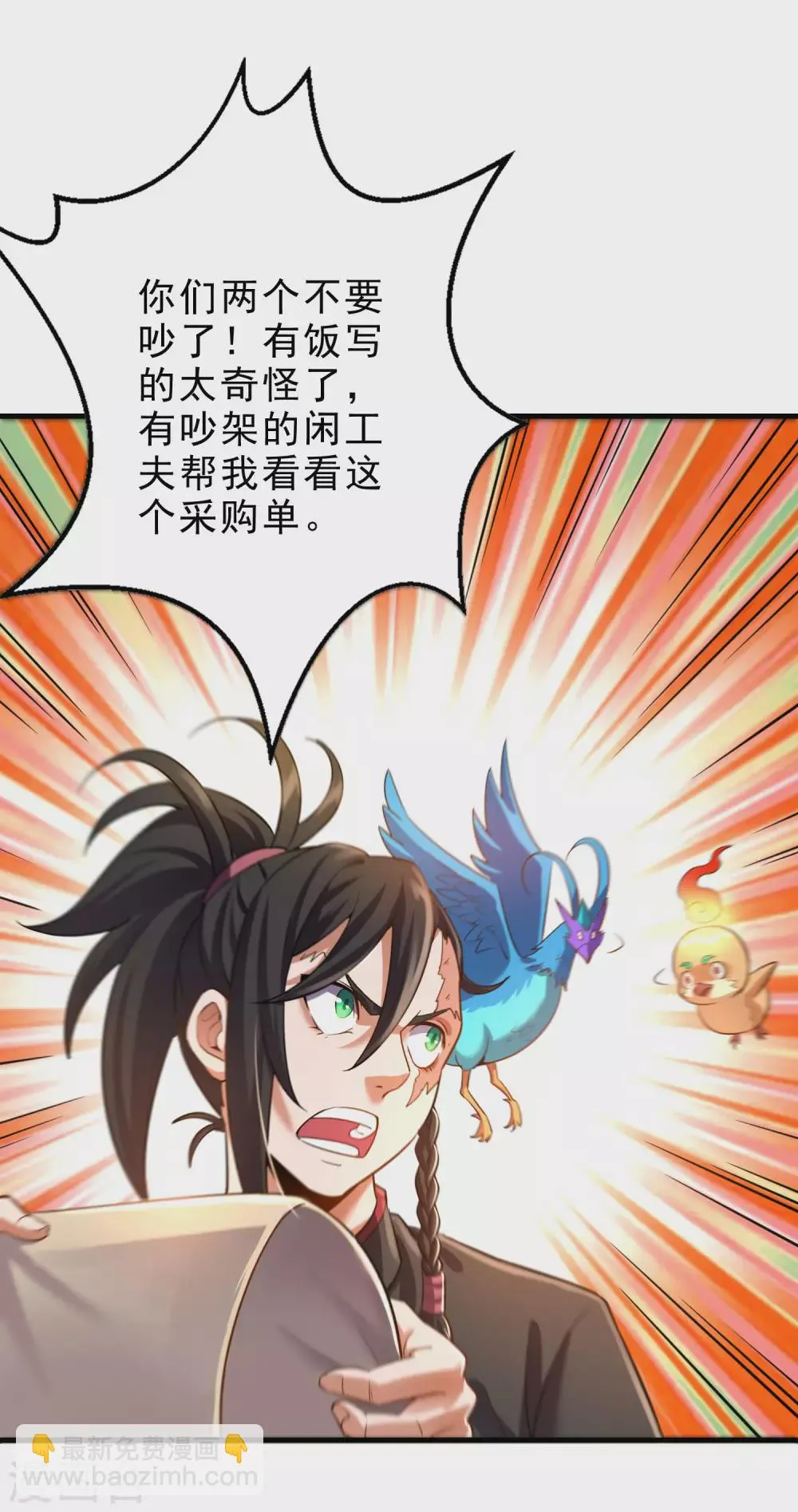 第33话 青鸟血脉 第3页