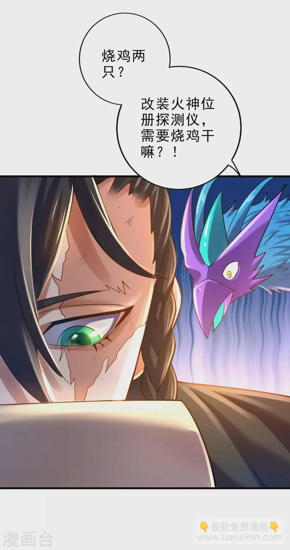 第33话 青鸟血脉 第4页