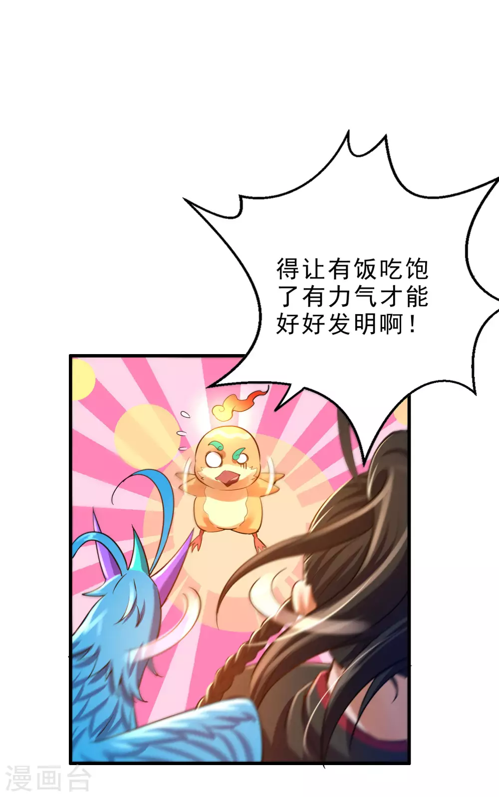 第33话 青鸟血脉 第5页