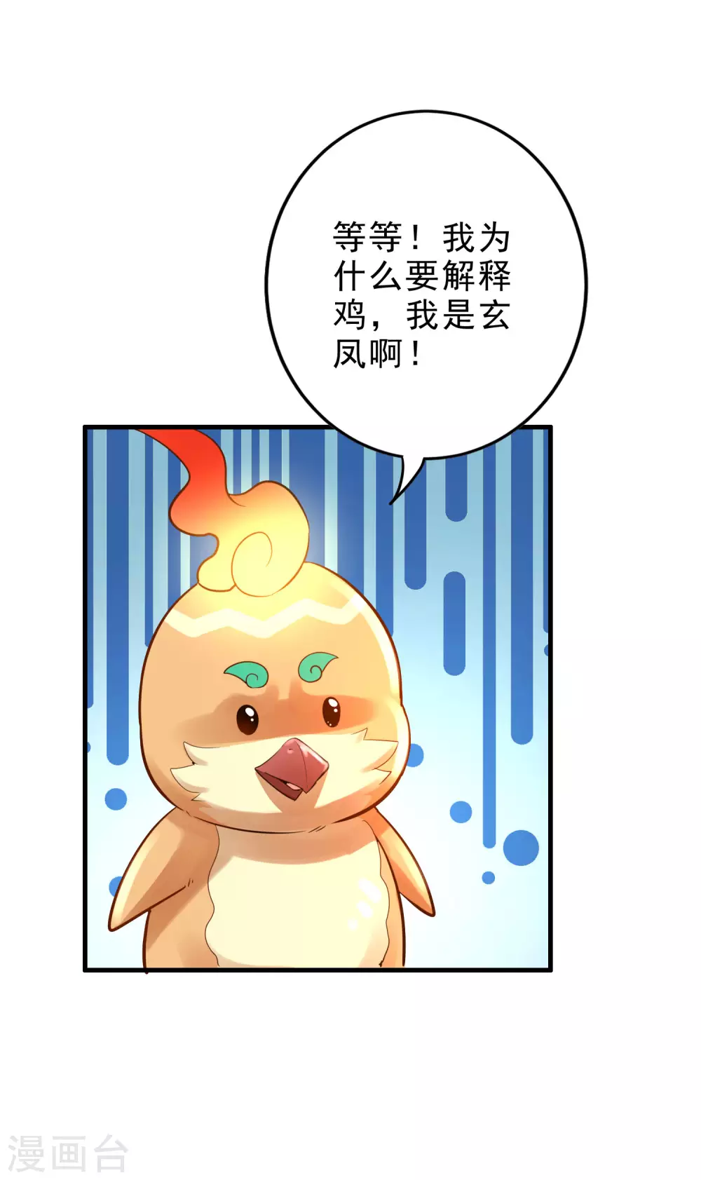 第33话 青鸟血脉 第7页