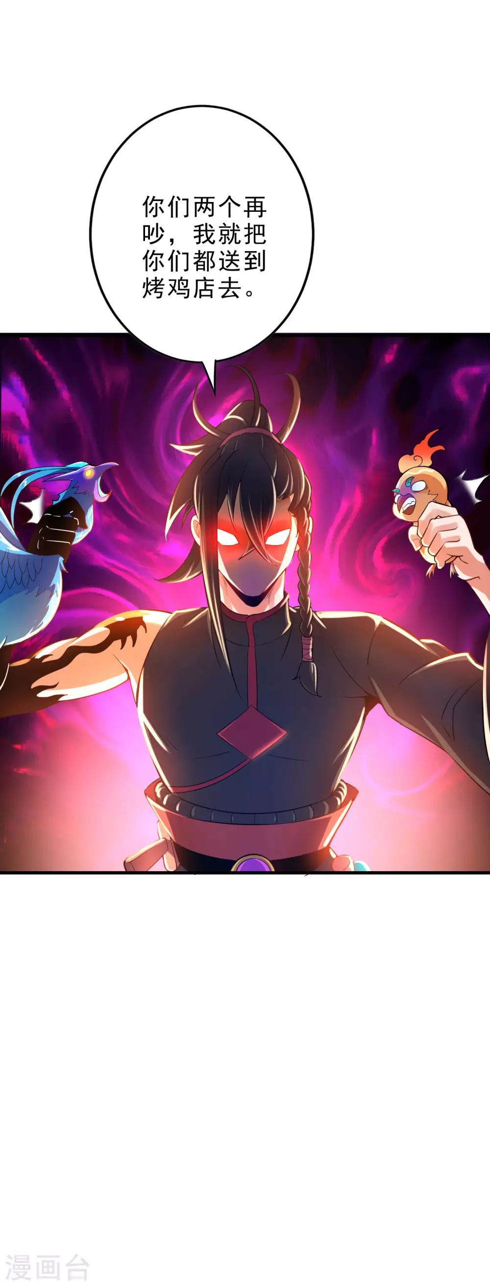 第33话 青鸟血脉 第9页