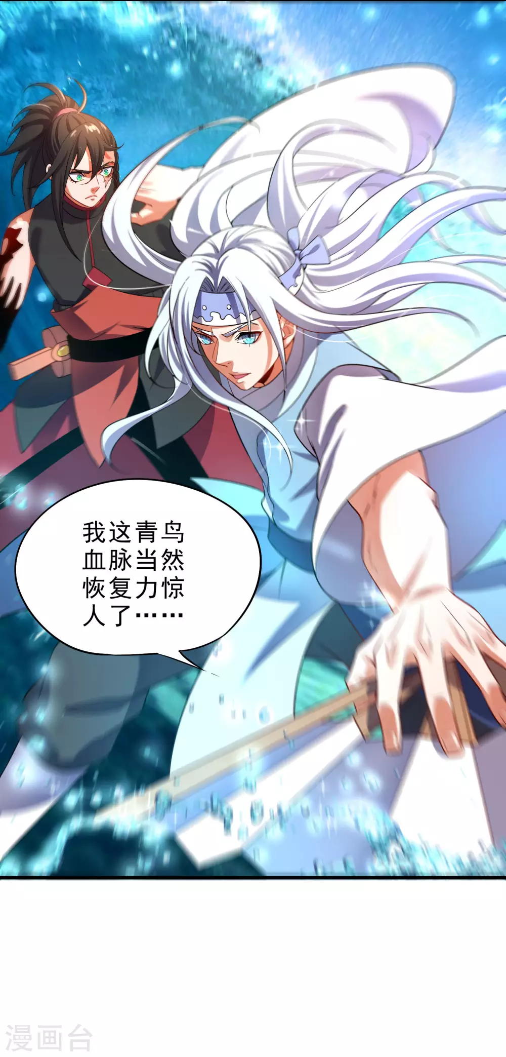 第33话 青鸟血脉 第18页