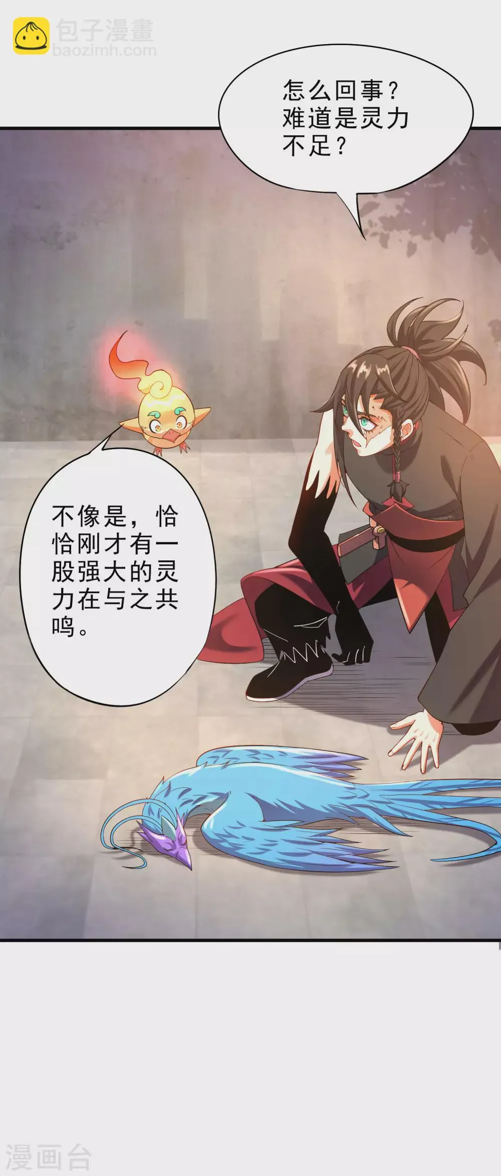 第33话 青鸟血脉 第22页
