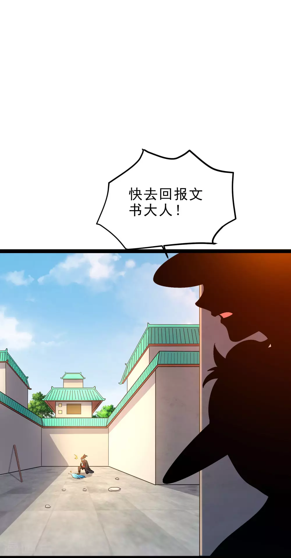 第33话 青鸟血脉 第23页