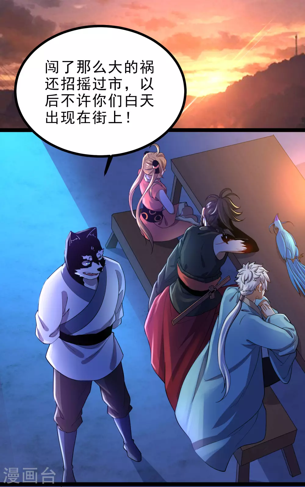第33话 青鸟血脉 第25页