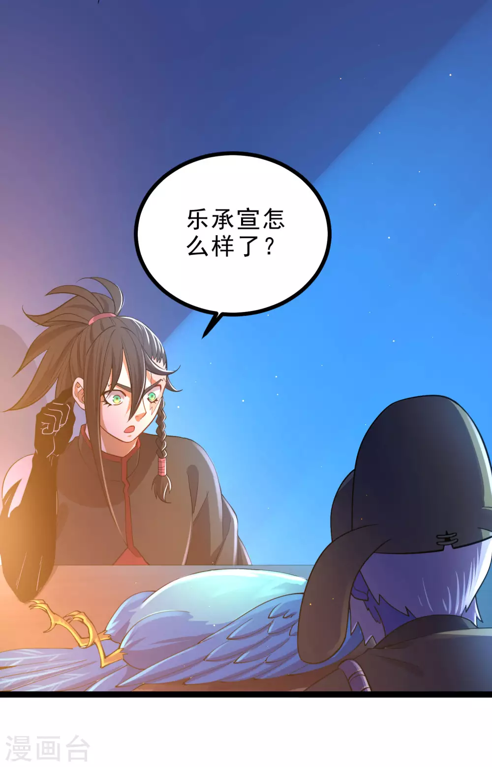 第33话 青鸟血脉 第26页