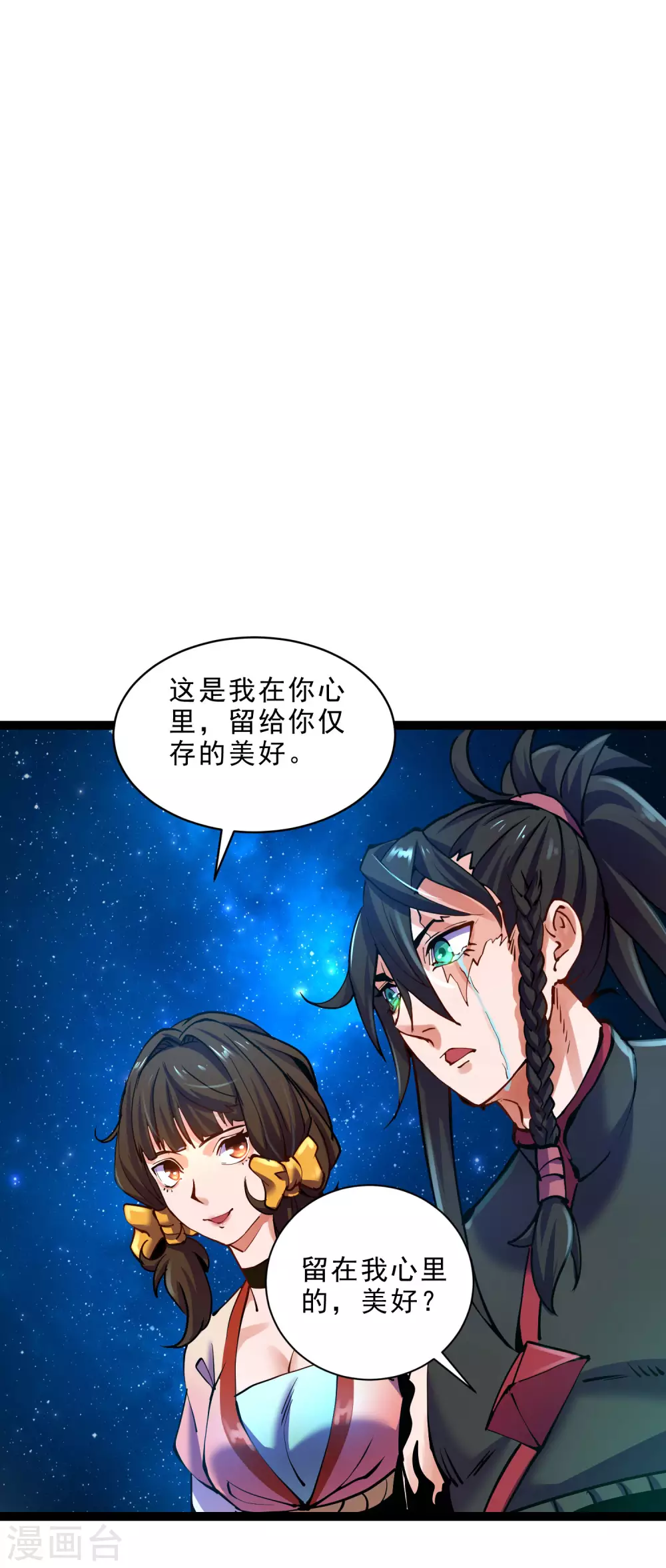 第32话 通缉之身 第6页