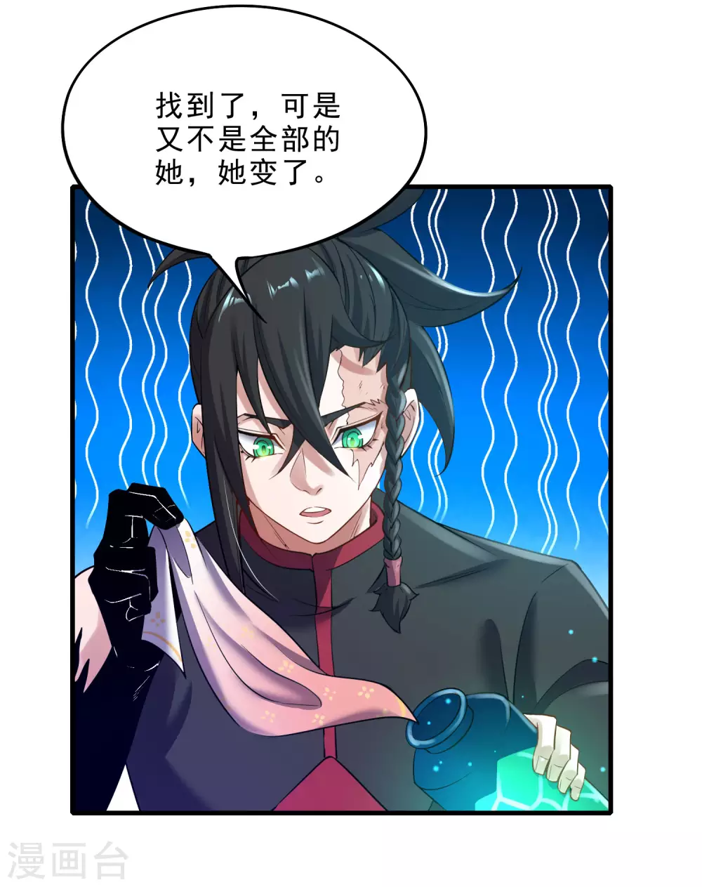第32话 通缉之身 第17页