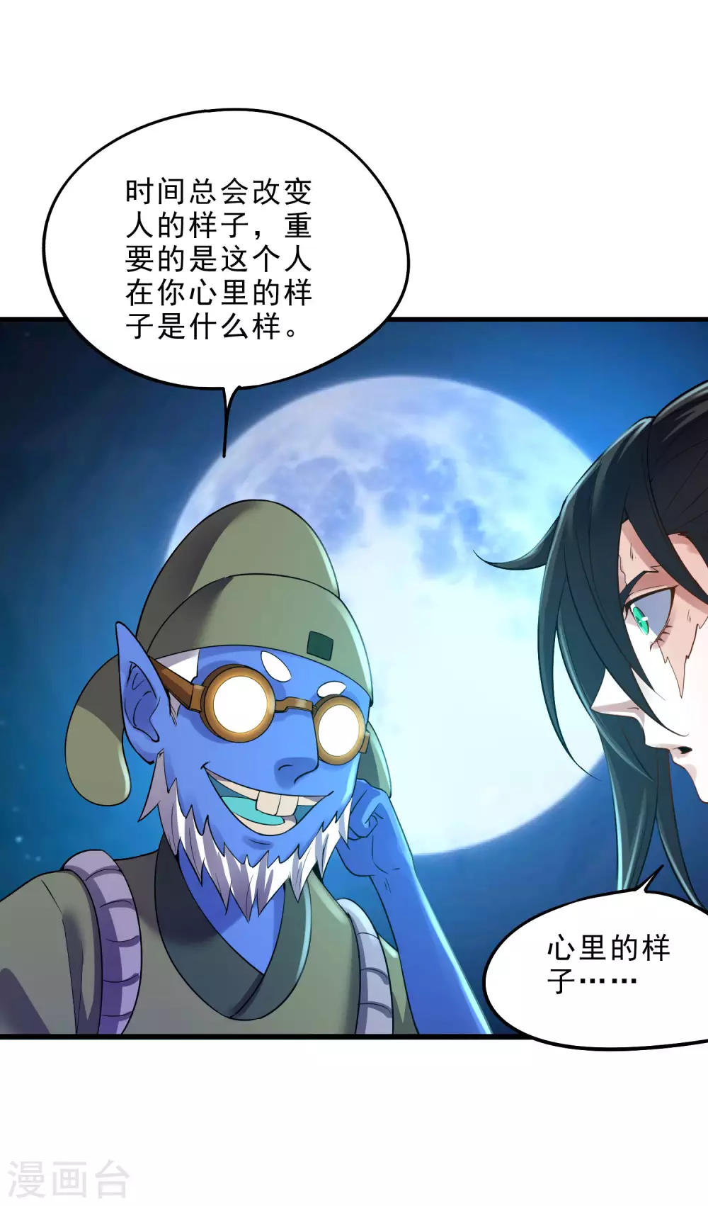 第32话 通缉之身 第18页