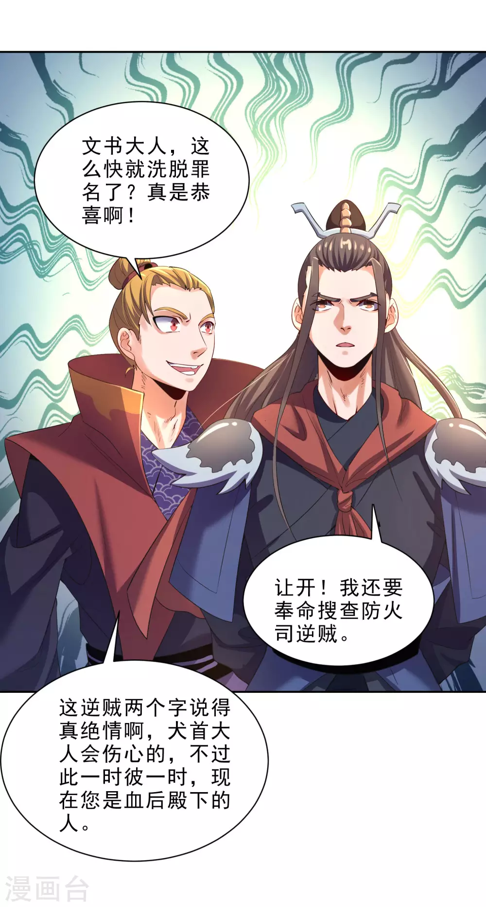第32话 通缉之身 第24页