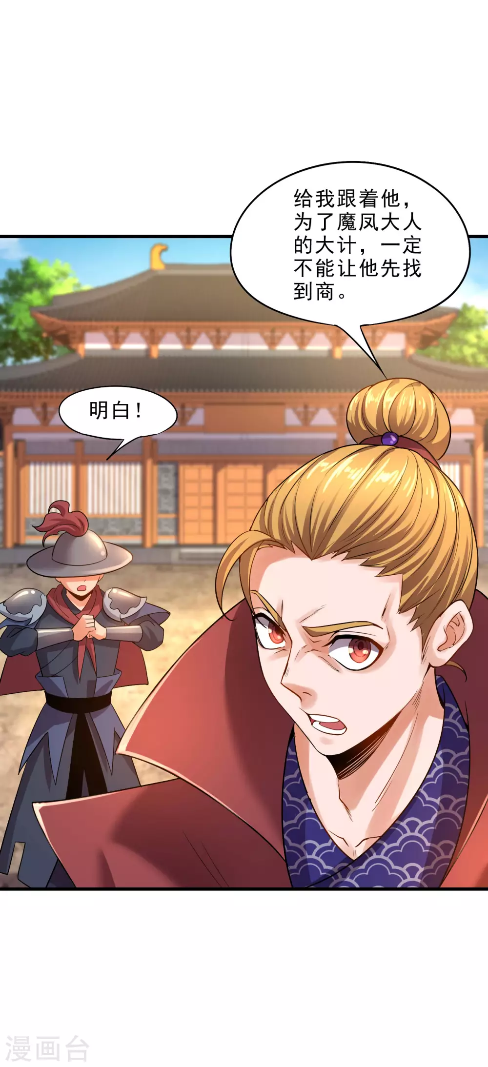 第32话 通缉之身 第29页